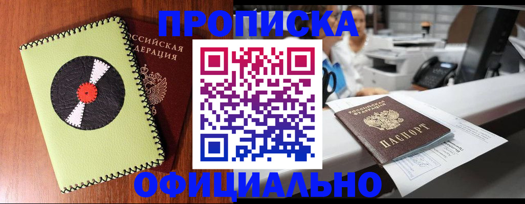 временная регистрация законно в Учалы