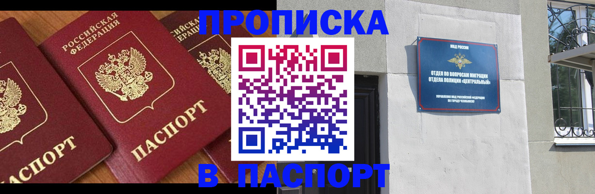 прописка от собственника в Учалы