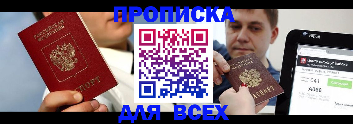 временная регистрация недорого в Учалы