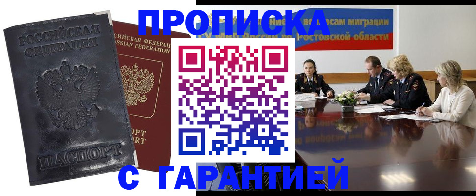 временная регистрация для школы в Учалы