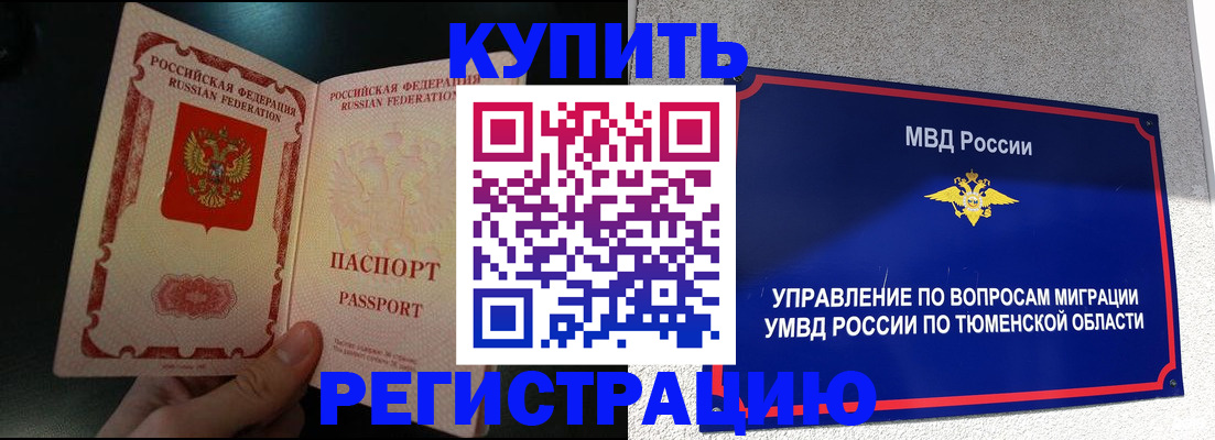 временная регистрация 2025 в Учалы